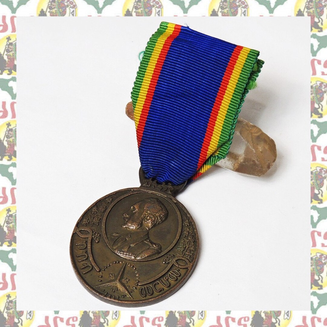 エチオピア　ハイレセラシエ皇帝　Refugees Medal レゲエ　ラスタ Ethiopia Kingdom Medal of the PATRIOT REFUGEES, 1940