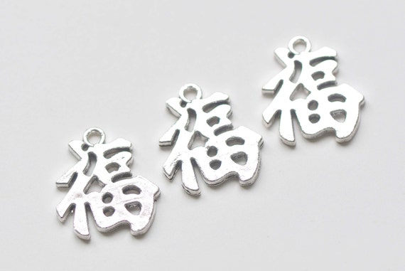 アンティークシルバー 漢字福福/金運チャーム 21 x 24 mm - Etsy 日本