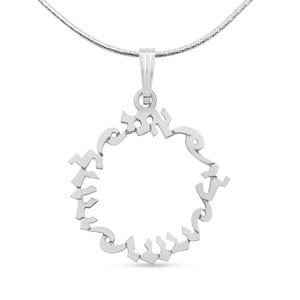 May include: Silver necklace with a pendant featuring a circle of Hebrew letters.