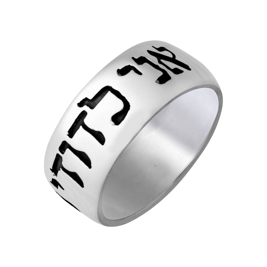 Sterling Silver Ani L'dodi Ring, Silver Hebrew Wedding Ring ...