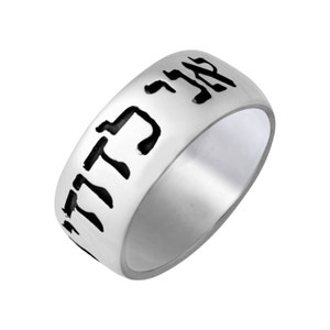 Sterling Silver Ani L&#39;dodi Ring, Silver Hebrew Wedding Ring, Personalised Jewelry, My Beloved Jewelry, Jewish Ring,Laser Engraved Verse Ring