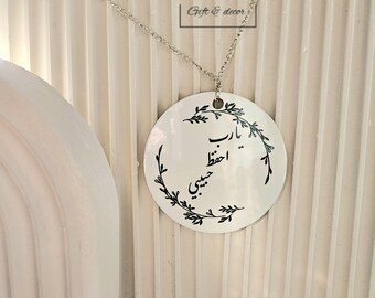 Car hanging with arabic dua, car gift, double sided car hanging with letter name