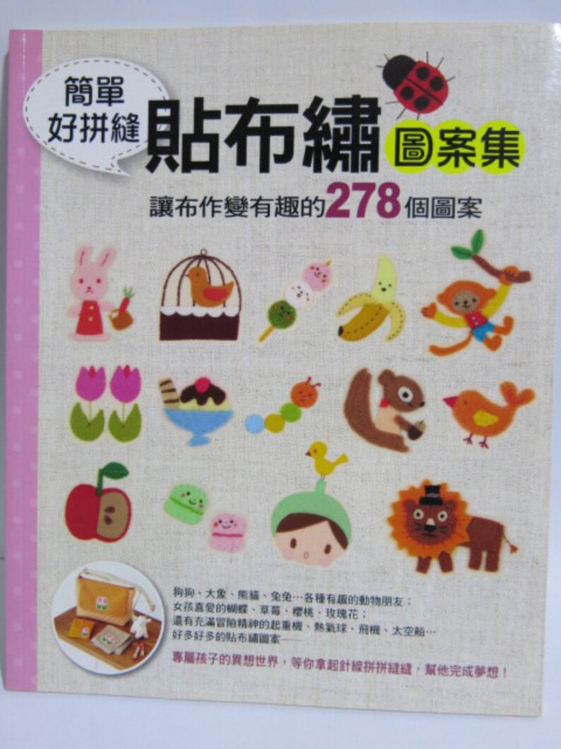 Felt Applique pattern set Craft Book Simple and patchwork 278 patterns