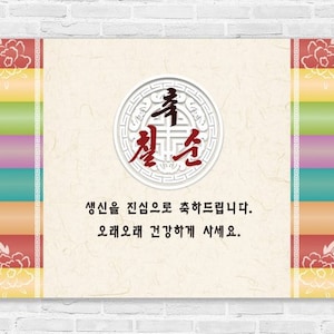 70th Korean Birthday Banner