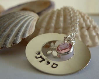 Bat Mitzvah Gift or Mommy necklace. Hand Stamped sterling silver washer with butterfly charm and swarovski birthstone