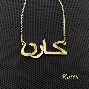 Collar de nombre árabe, collar de caligrafía árabe, collar de nombre árabe de oro, collar de nombre árabe de oro, collar árabe personalizado, EE. UU.