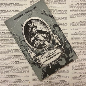 Book in Ukrainian, Mykhailo Hrushevskyi, About the father of the Cossack Bohdan Khmelnytskyi