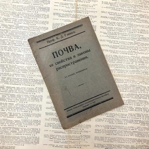Rare russian book from 1925 published in Russian - Soil, its properties and laws of distribution