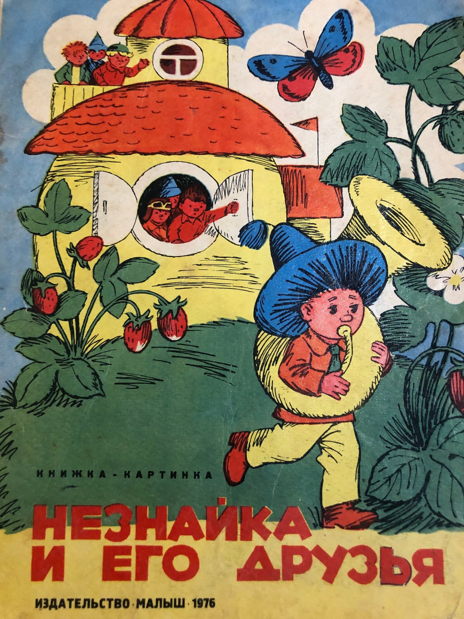 Neznayka vintage Russian Children's Book Dunno Russian Etsy