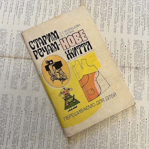 Book in Ukrainian Vintage sketches of children&#39;s clothing Restoration of children&#39;s clothing 90s
