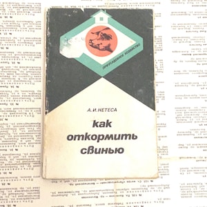 Vintage Book in Russian, How to fatten a pig, Russian pig breeding, pig breeding