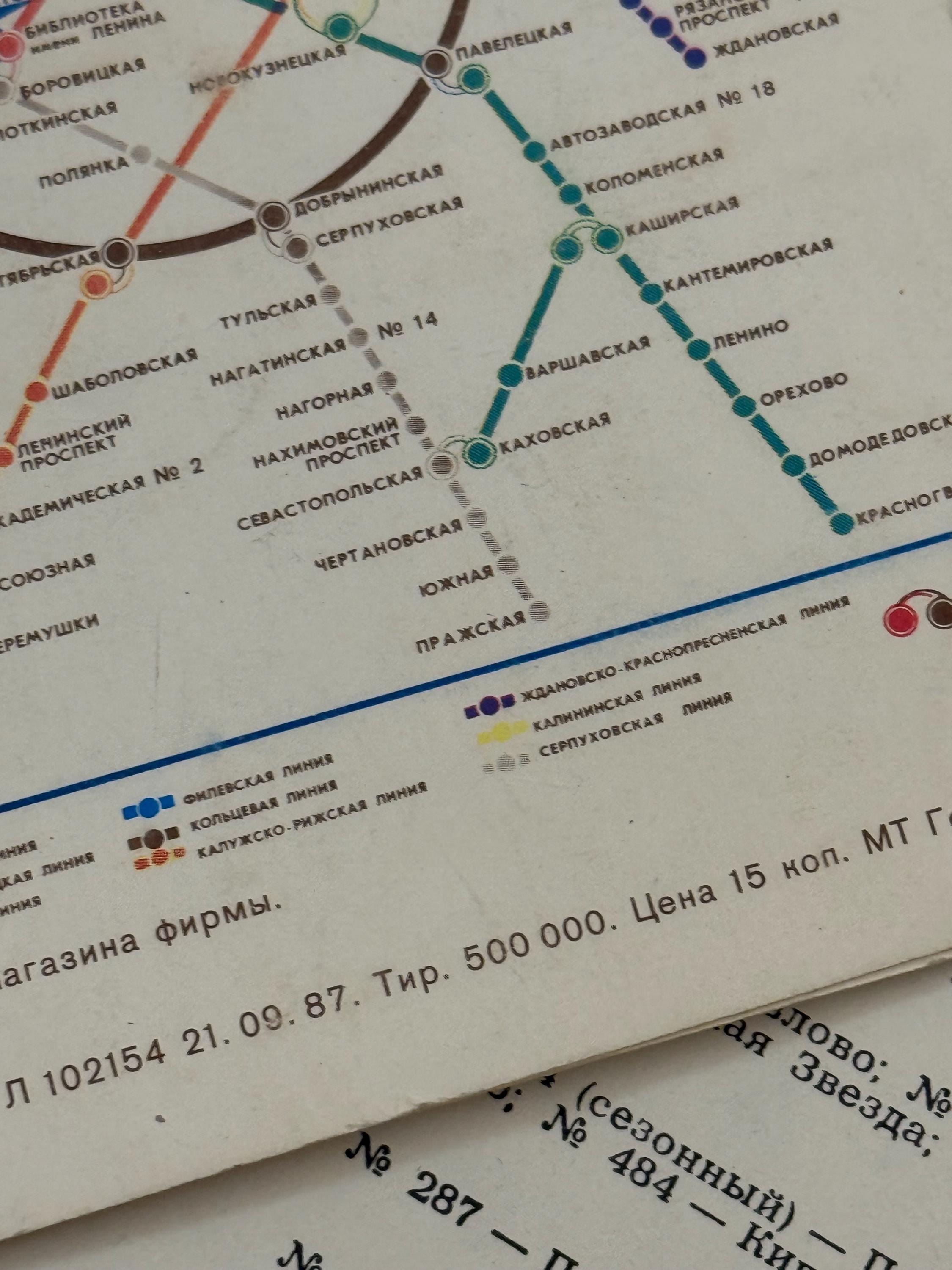 80年代のモスクワ地下鉄路線図、ソ連の貿易広告、ソ連のデトスキー