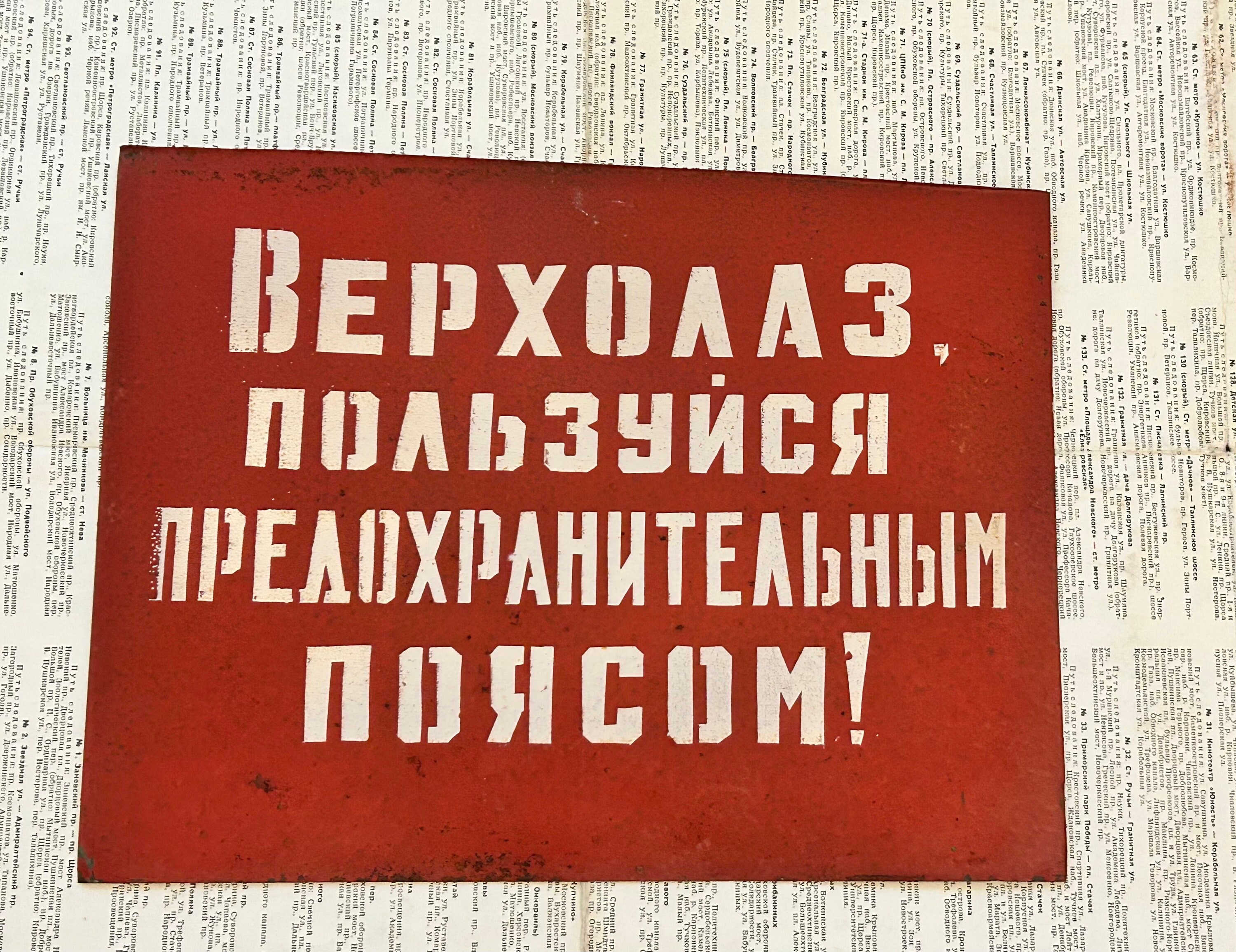 Vintage Metal Safety Poster, Soviet Industrial Factory Sign, Russian ...