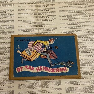 An old children&#39;s book in Ukrainian, Serhiy Marshak, That&#39;s the Scattered One, 1968s, with illustrations
