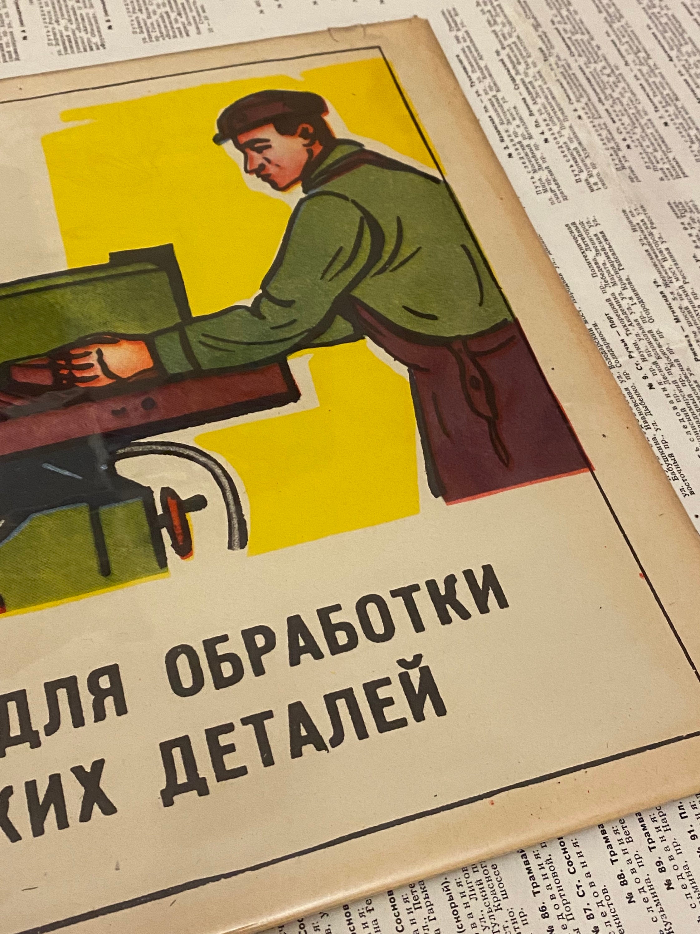 Rare Vintage Safety Poster Soviet Era Safety - Etsy Canada
