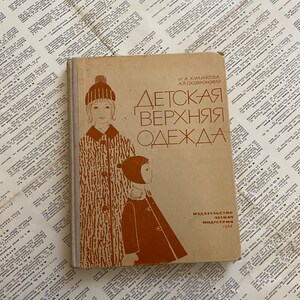 Children&#39;s outerwear, sewing technique, Retro fashion 1966s, Russian fashion 60s, Children&#39;s Fashion, Russian book