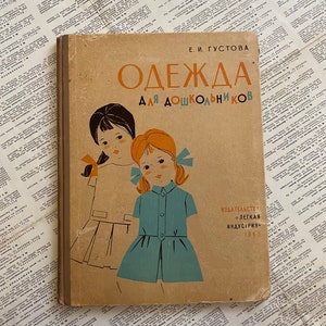 Clothes for preschoolers, sewing technique, Retro fashion 1965s, Russian fashion 60s, Children&#39;s Fashion, Russian book