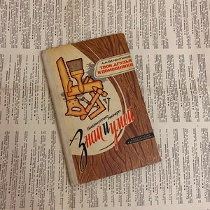 Libro per bambini russo vintage, Biblioteca pioniera, Conoscere e diventare, Educazione al lavoro di un bambino, 1976