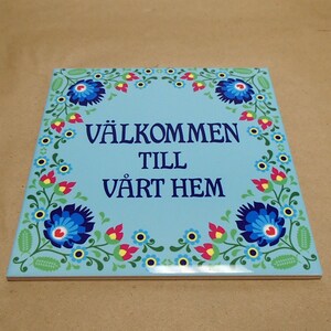 Swedish Ceramic Tile ~ Trivet ~ Hot pad Valkommen Till Vart Hem #248S-66