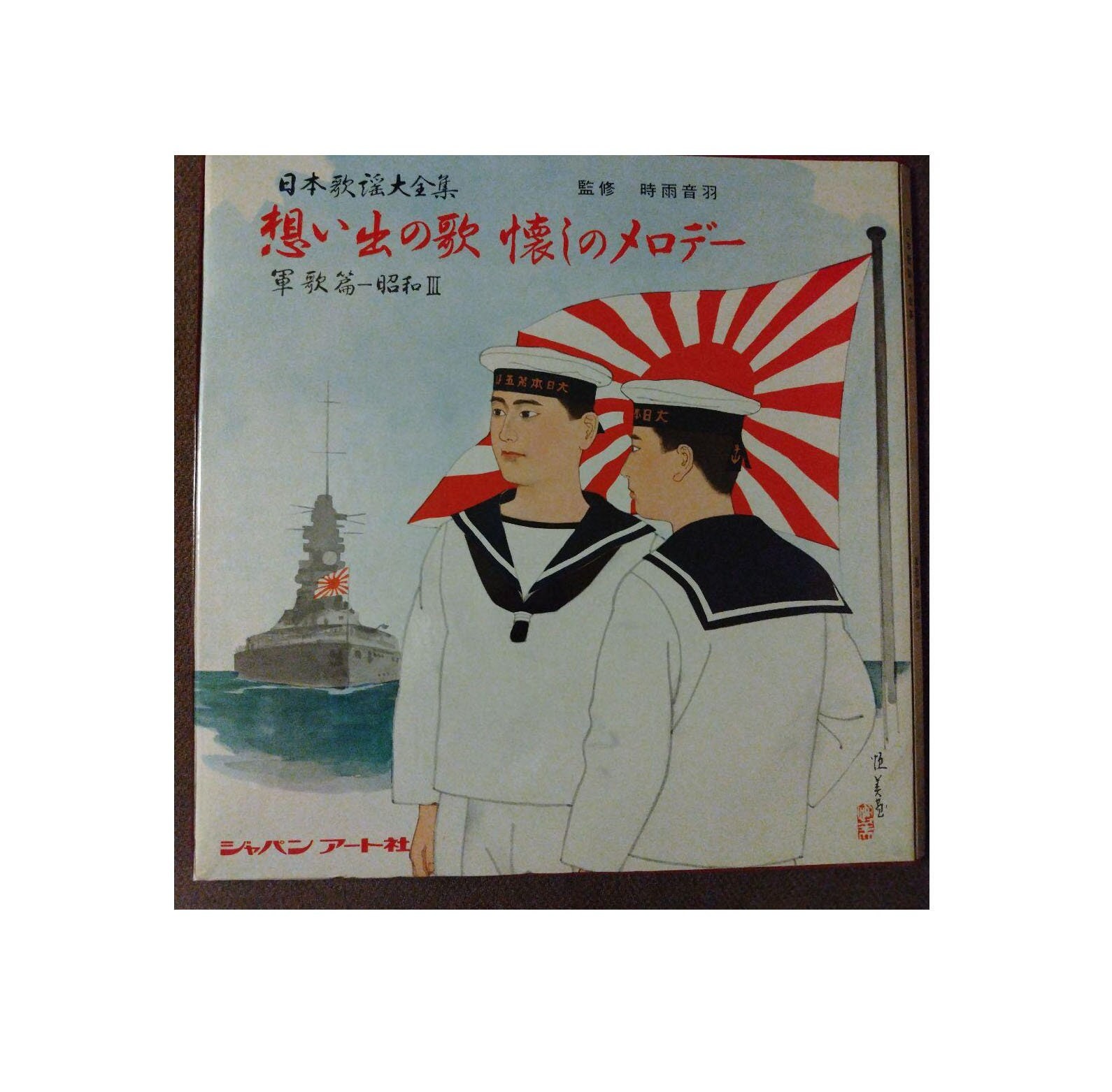 Japanese Antique WW2 Military Song LP Record Teikoku Kaigun NAVY