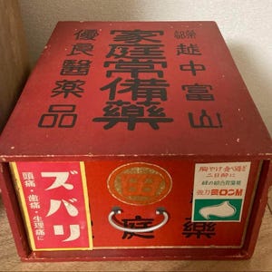 Japanese Medicine Box, Japanese Storage Box, Wood Box, handmade Japan, Antique Japan box, Vintage box, Wood box japan, kusuri bako,