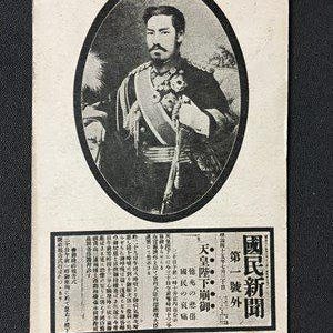 1920 Cesarz Meiji Regent Photo Postcard Japonia Cesarska Rodzina Przedwojenna