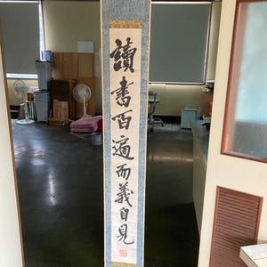 KAKEJIKU, hanging scroll, printed art, japanese zen art, Japan Art, Buddhist art, Zen Art, Zen Painting, Japanese art, Asian Art,