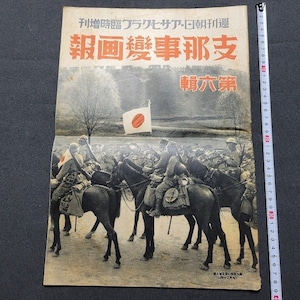 Antique Japanese ww2 memorabilia Paper Print, Japan WW2, Japanese patriotic Picture, Japanese antique print,