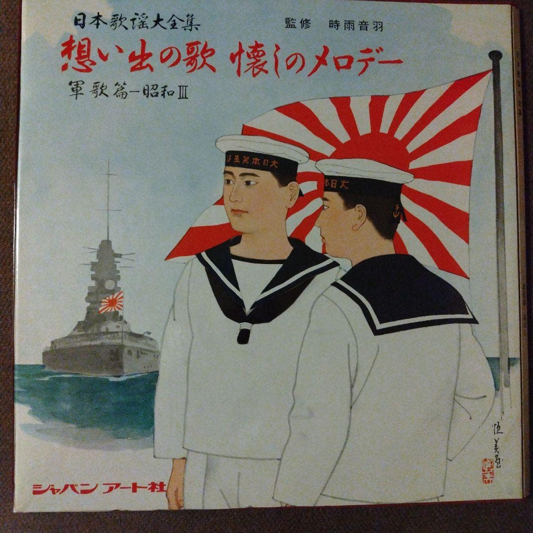 うたページ Japanese Antique WW2 Military Song LP Record Teikoku Kaigun NAVY