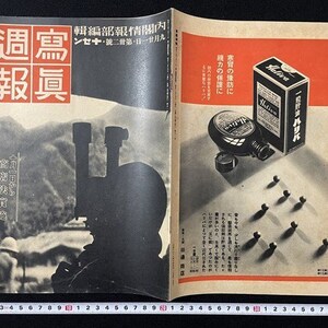 WW2 Japanese Army Military magazine 1938' Antique navy soldier Lot Pictures