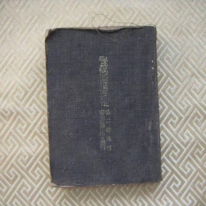 Original japanischer Soldatenausweis des 2