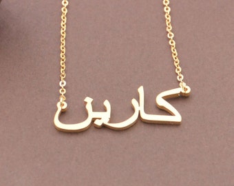 Arabic Name Necklace-Gold Islam Necklace-Personalized Arabic Necklace-Arabic Font-Arabic Jewelry