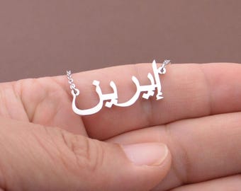 Stainless Steel Arabic Name Necklace, Personalized Gift for Birthday, Wedding, Christmas