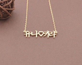 Heart Korean Name Necklace,Couple Love Necklace,Dainty Name Necklace,Personalized Jewelry,You can order any language