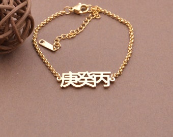 Custom Chinese Name Bracelet,Mandarin Name Bracelet,Chinese Bracelet,Personalized Gift For Her,China Gifts
