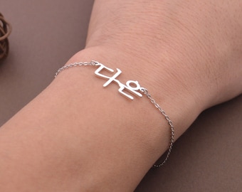 Custom Korean Name Bracelet-Korean Bracelet-Personalized Gift For Best Friend