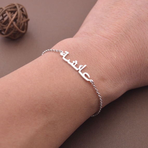 Name Bracelet SALMA SELMA in Arabic 18K Gold Plated Personalised Bracelet.  10 Figaro Chain With Gift Box and Gift Bag. - Etsy