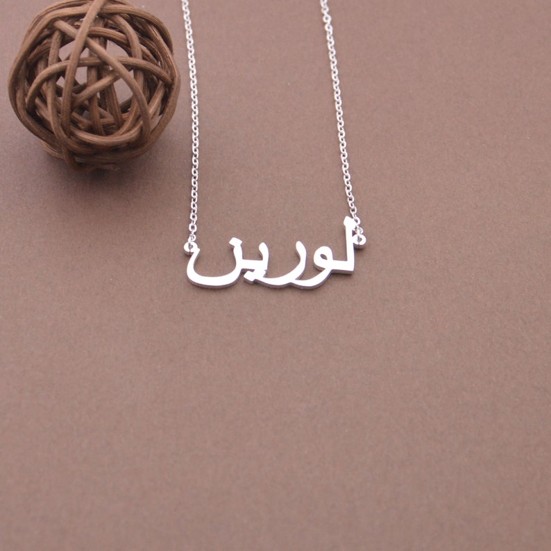 Sterling silver Arabic name necklace-Personalized name image 1