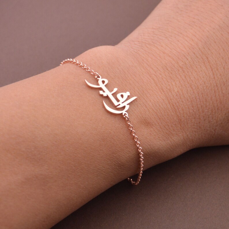 Arabic Name Braceletsterling Silver Name Braceletyou Can Etsy