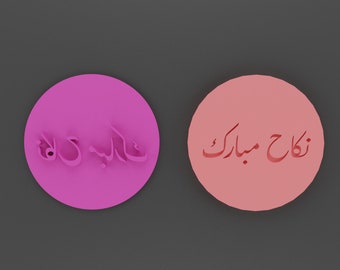 Nikah mubarak Urdu cookie embosser stamp | Cookie | Fondant | Icing | gumpaste | Polymer clay