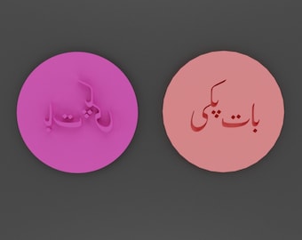 Baat pakki Urdu cookie embosser stamp | Cookie | Fondant | Icing | gumpaste | Polymer clay