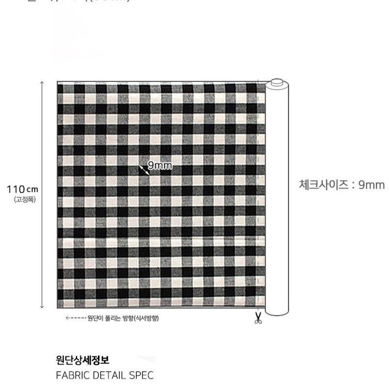 May include: A roll of black and white checkered fabric. The fabric is 110 cm wide with 9mm checks. The text "FABRIC DETAIL SPEC" is visible. The fabric is suitable for various sewing and crafting projects.