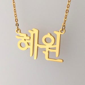 Collier coréen, collier prénom coréen, collier prénom hangul, bijoux pendentifs coréens délicats, collier lettre coréen personnalisé, cadeau pour elle