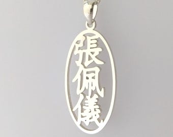 Chinese Name Necklace, Vertical Oval Chinese Necklace, Framed Chinese Symbol Necklace, Personalized Mandarin Pendant Necklace, Gift for her