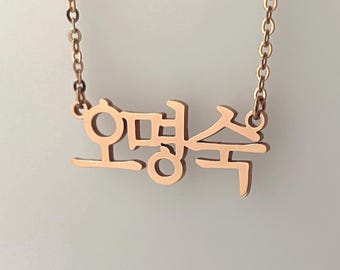 Korean Name Necklace, Hangul Name Necklace, Custom Korean Necklace, Dainty Korean Pendant Jewelry, Korean Letter Necklace, Gift for her