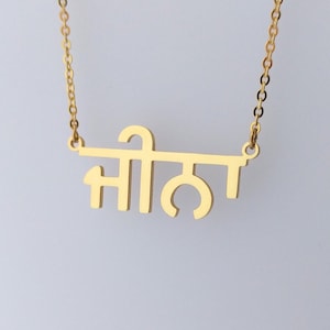 Custom Hindi Necklace, Hindi Name Necklace, Personalized Hindi Necklace, Custom Hindu Name Necklace, India Name Necklace, Gift for Her