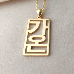 Korean Necklace, Framed Vertical Korean Name Necklace, Boxed Hangul Pendant Jewelry, Personalized Korean Letter Necklace, Gift for her