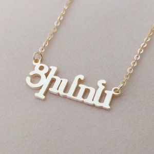 Armenian Name Necklace, Personalized Armenian Jewelry,Armenian Alphabet, Armenian Pendant Necklace, Custom Armenian Nameplate, Armenian Gift
