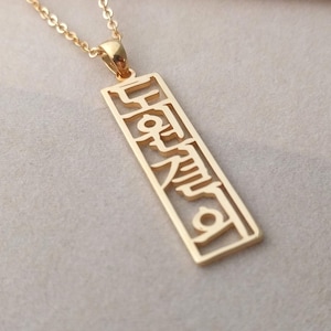 Vertical Korean Name Necklace, Framed Hangul Name Necklace, Boxed Korean Pendant Jewelry, Personalized Korean Symbol Necklace, Gift for her