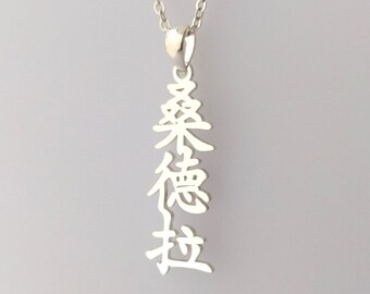 Chinese Letters Necklace, Silver Chinese Necklace, Vertical Chinese Name Necklace, Personalized Mandarin Pendant Necklace, Gift for her